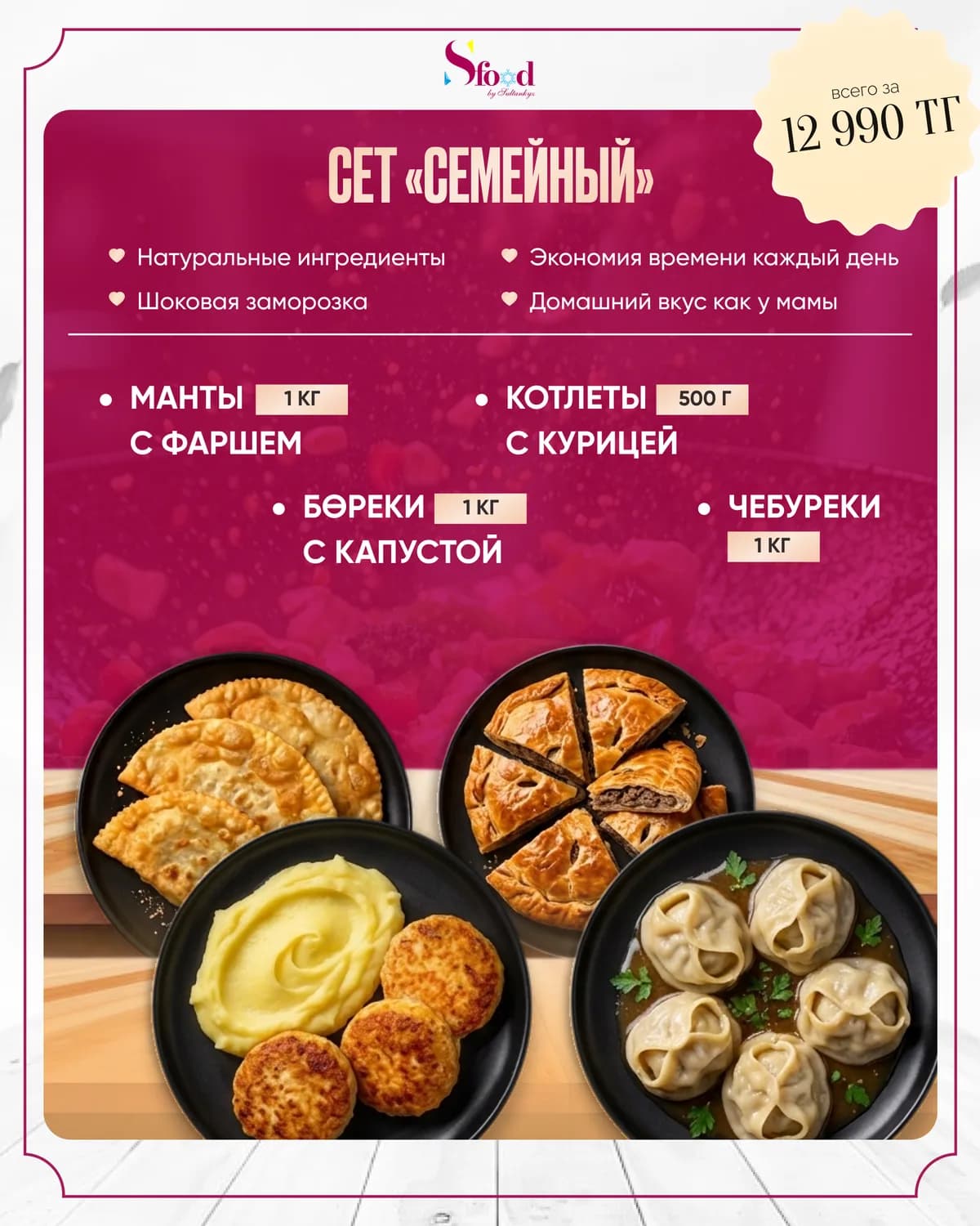Набор «Семейный»