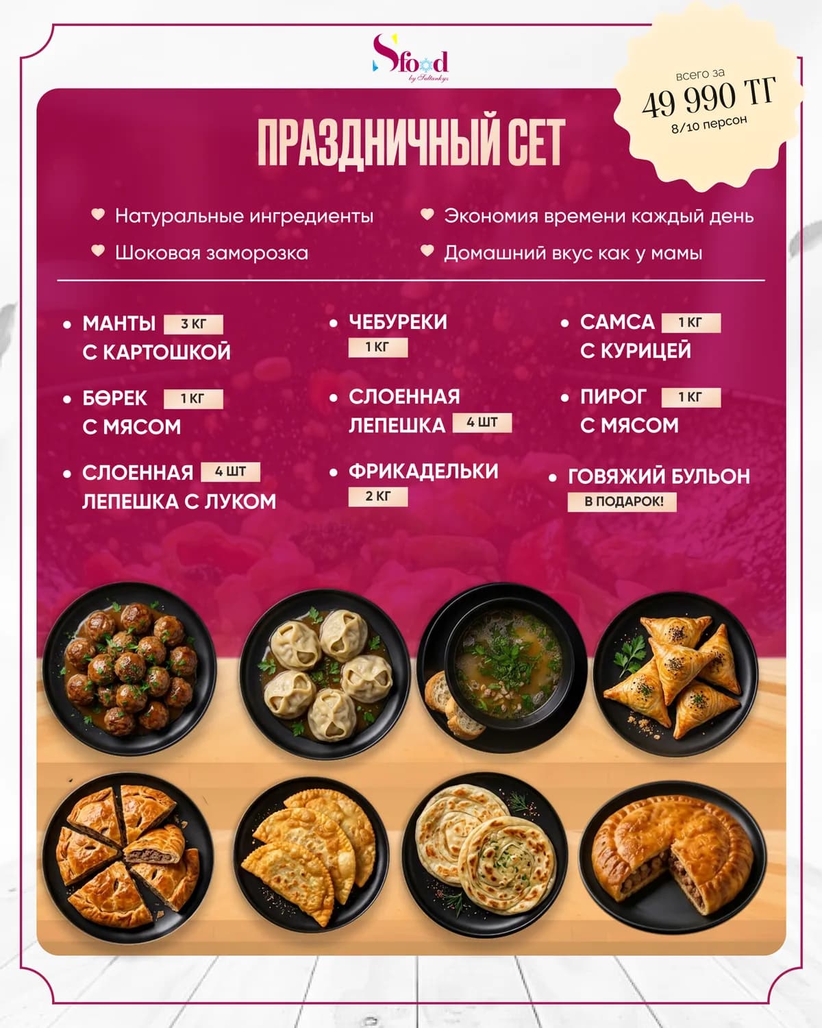 Набор «Праздничный»