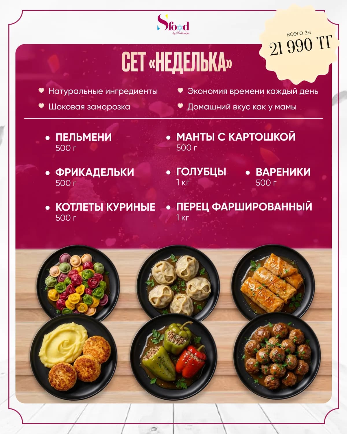 Набор «Недельный»